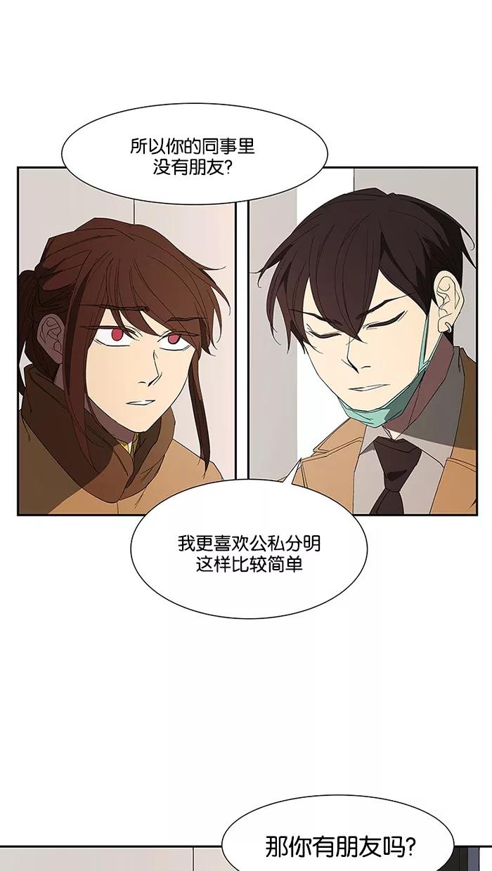 《I Love Liu》第74话 第26页