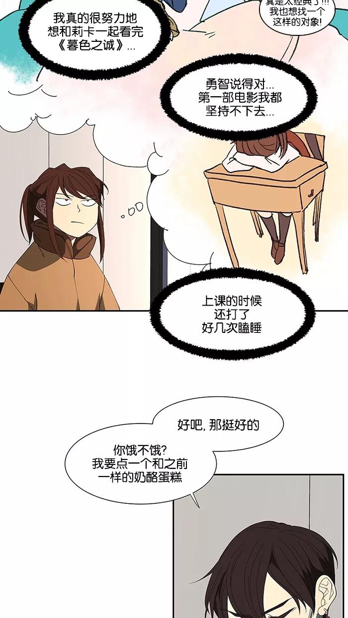 《I Love Liu》第74话 第8页