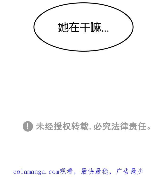 《I Love Liu》第74话 第68页