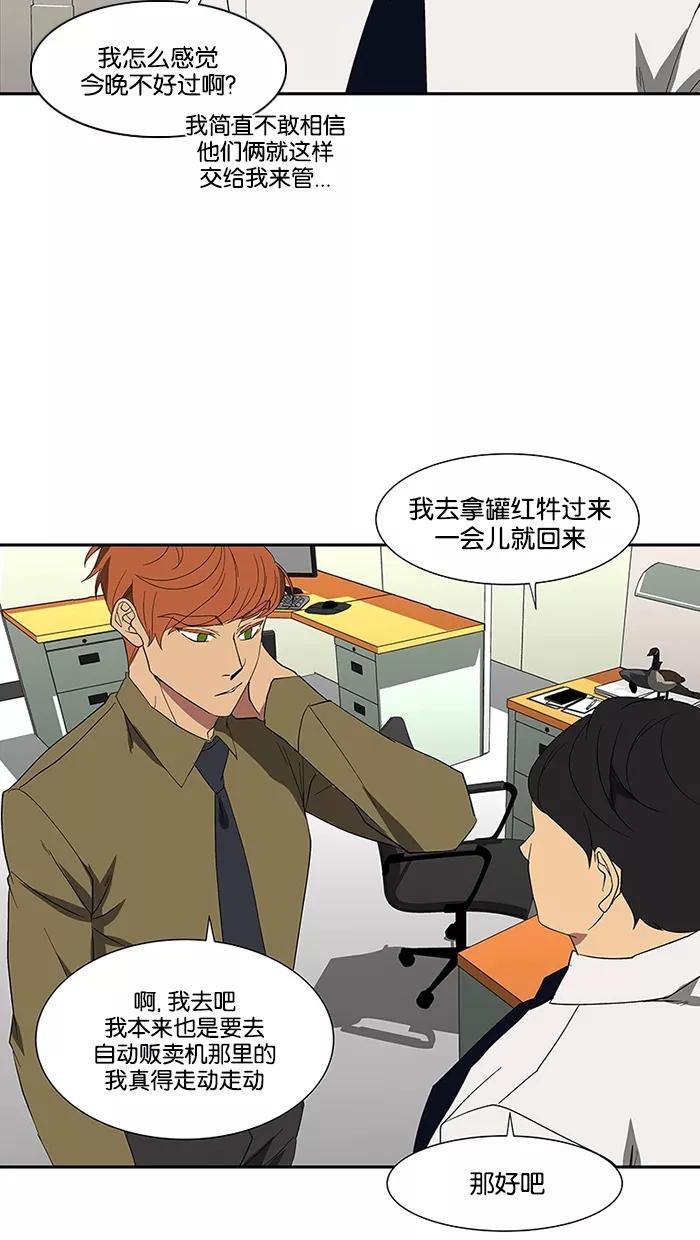 《I Love Liu》第75话 第68页