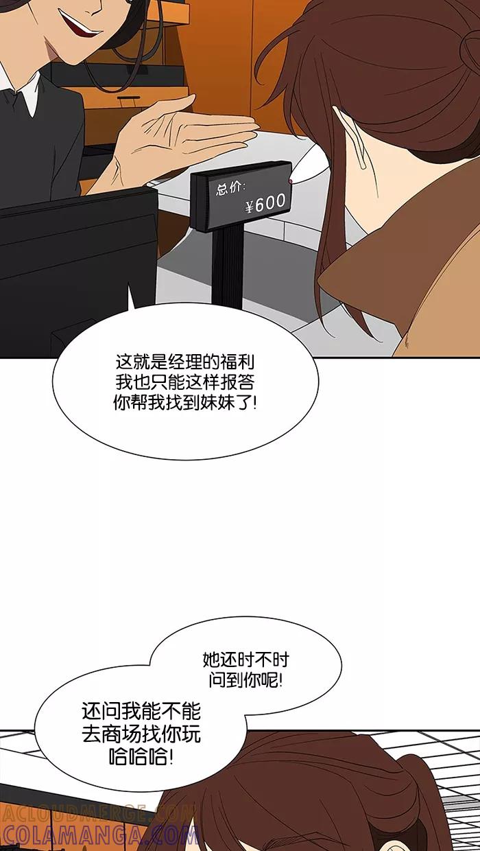 《I Love Liu》第75话 第45页