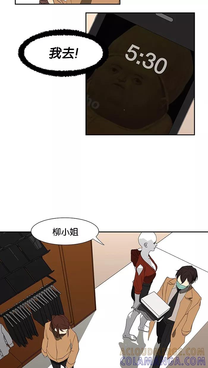 《I Love Liu》第75话 第21页