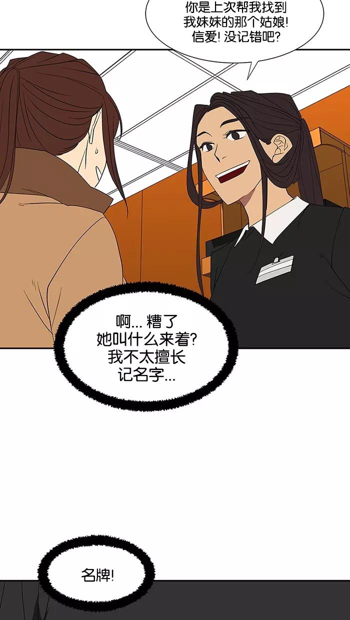 《I Love Liu》第75话 第42页