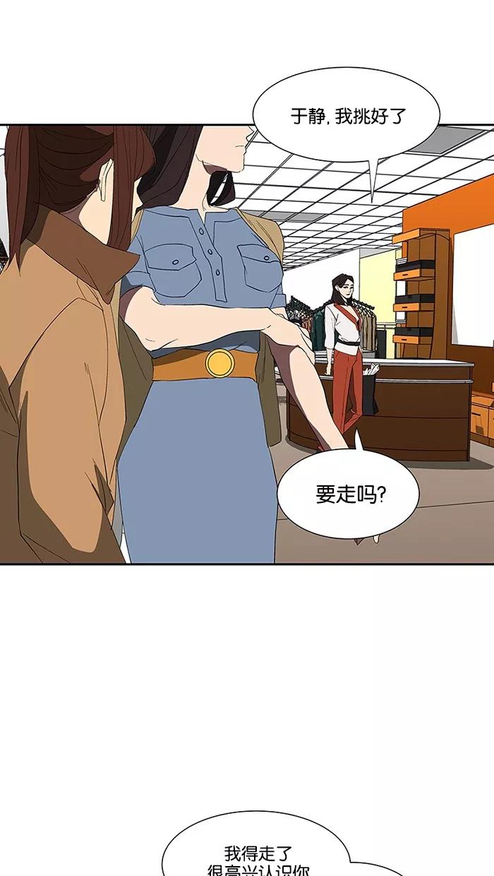 《I Love Liu》第75话 第18页