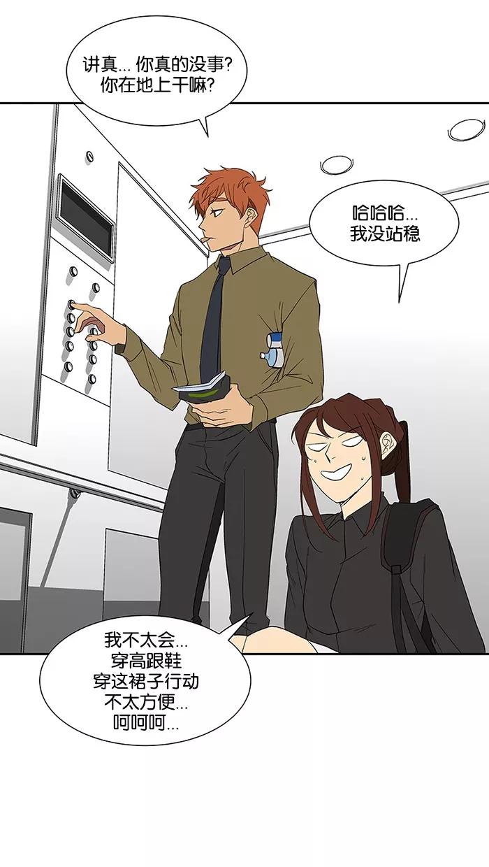 《I Love Liu》第75话 第91页