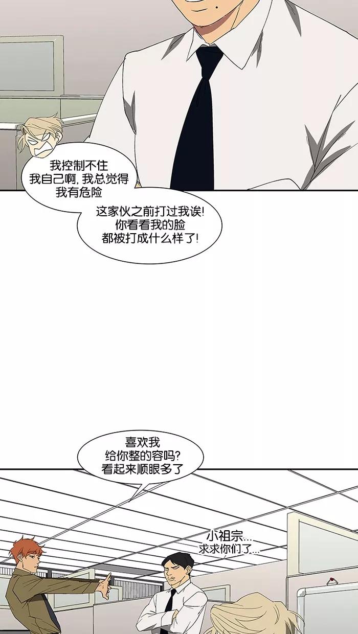 《I Love Liu》第75话 第63页