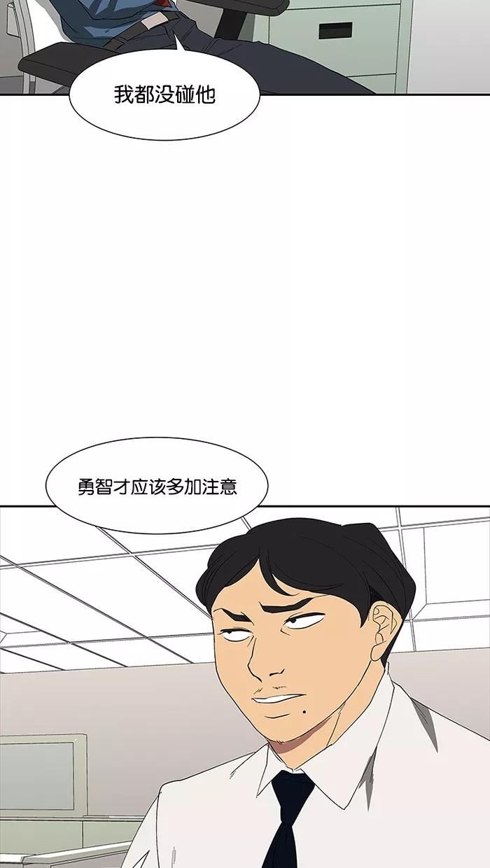 《I Love Liu》第75话 第67页
