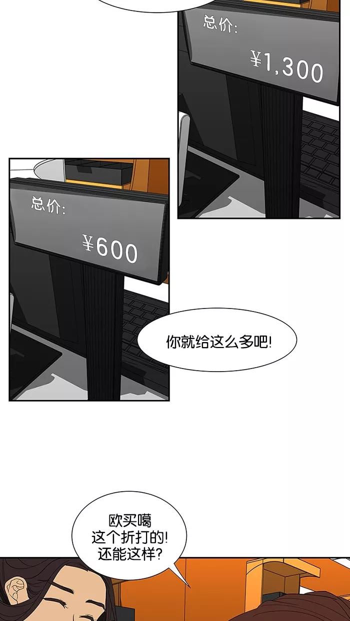 《I Love Liu》第75话 第44页