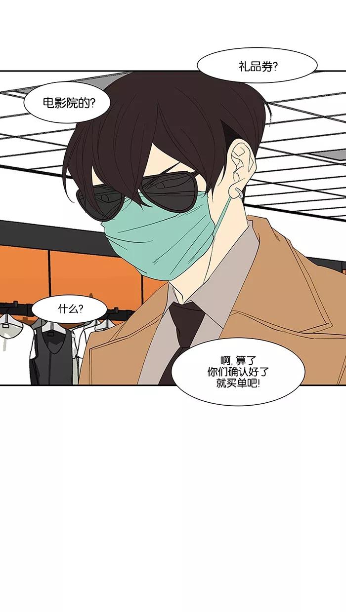 《I Love Liu》第75话 第50页
