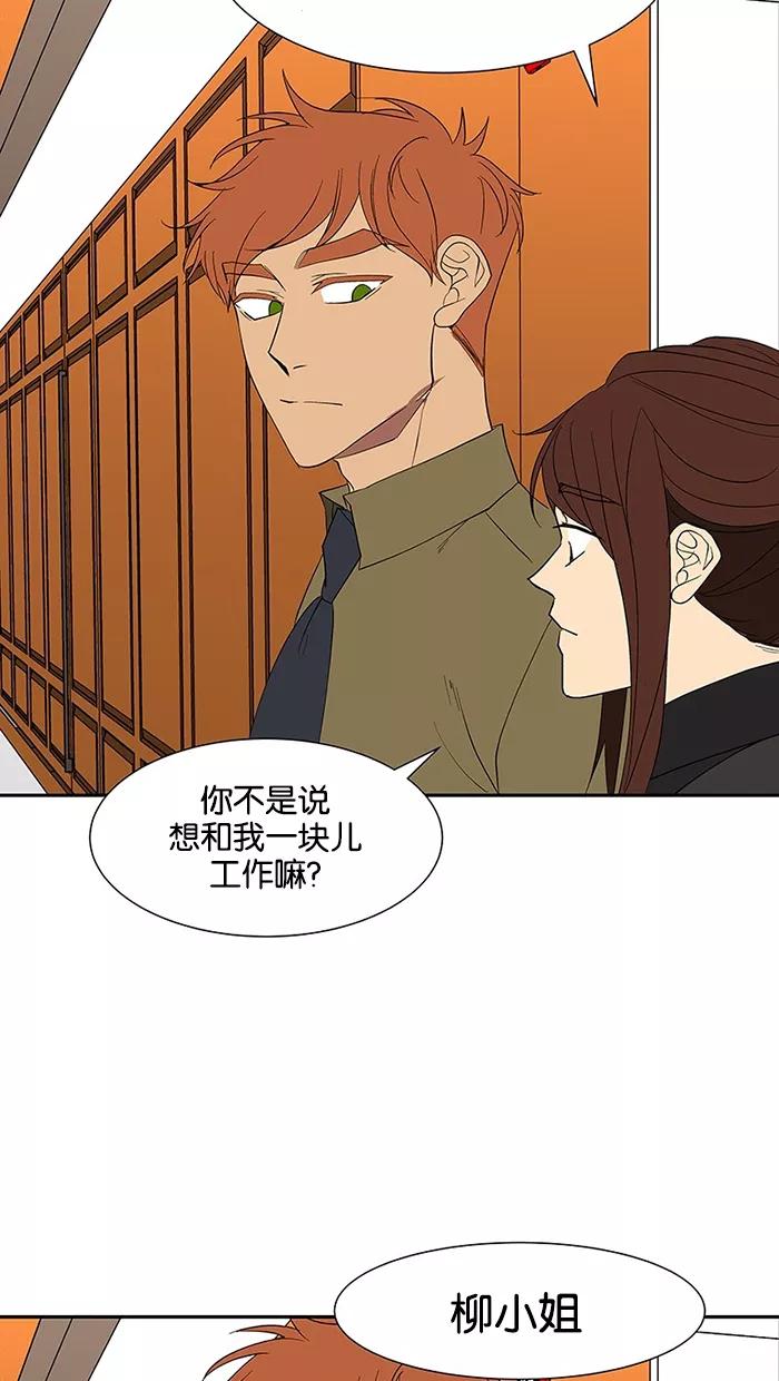 《I Love Liu》第75话 第104页