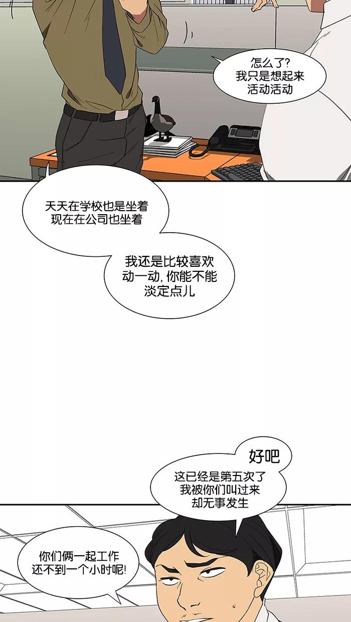 《I Love Liu》第75话 第62页