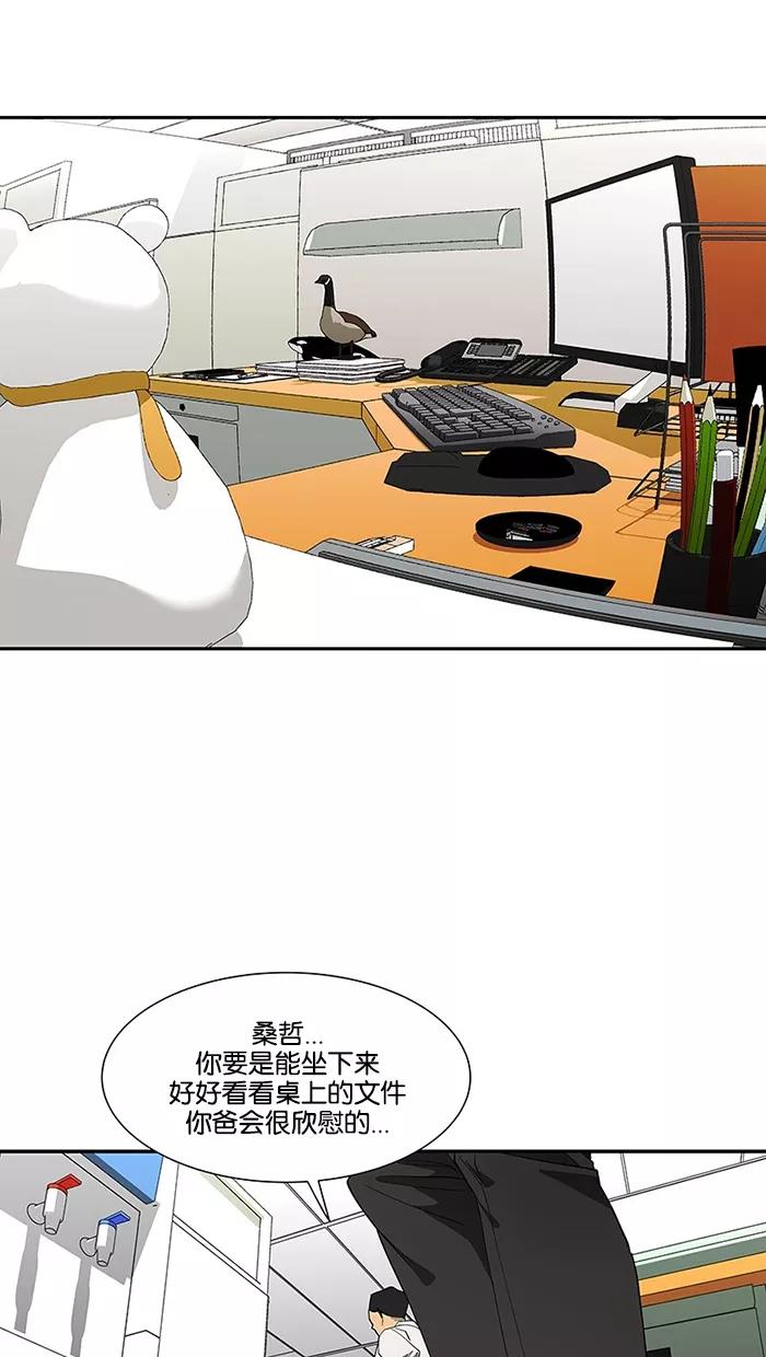 《I Love Liu》第76话 第18页