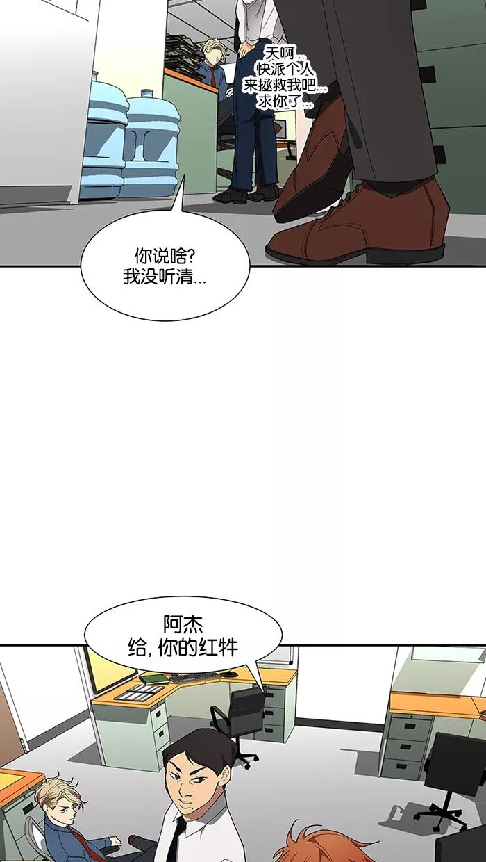《I Love Liu》第76话 第19页