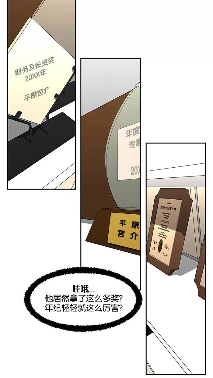 《I Love Liu》第76话 第39页