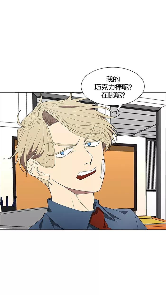 《I Love Liu》第76话 第23页