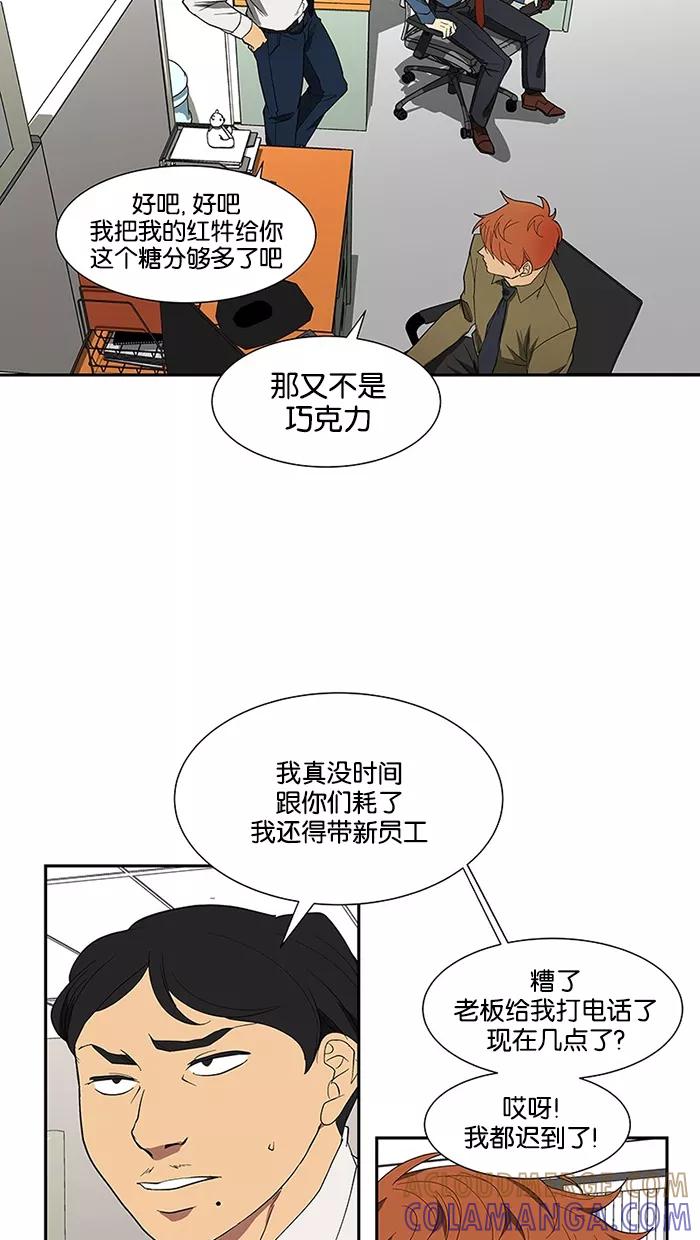 《I Love Liu》第76话 第29页