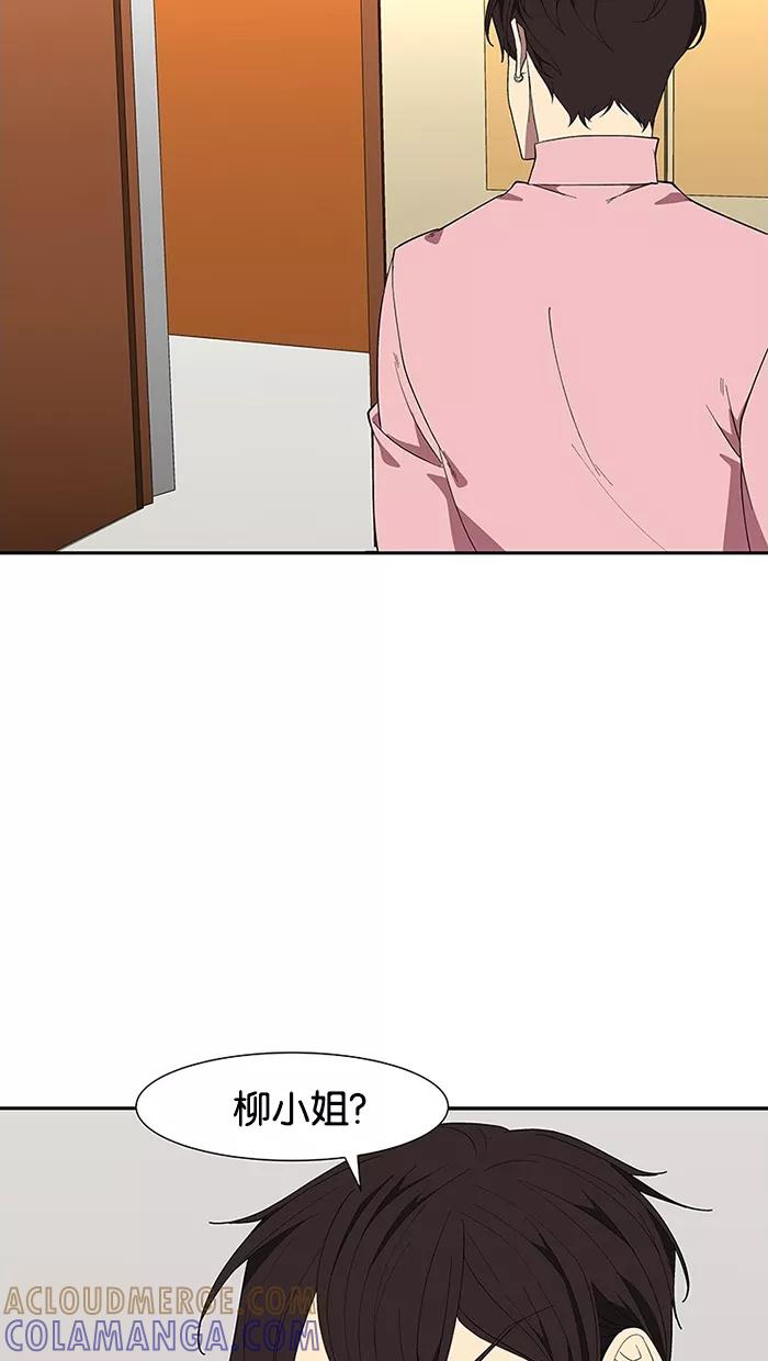 《I Love Liu》第76话 第5页