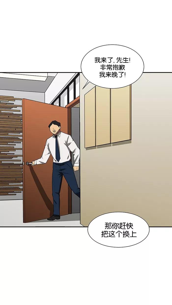 《I Love Liu》第76话 第56页