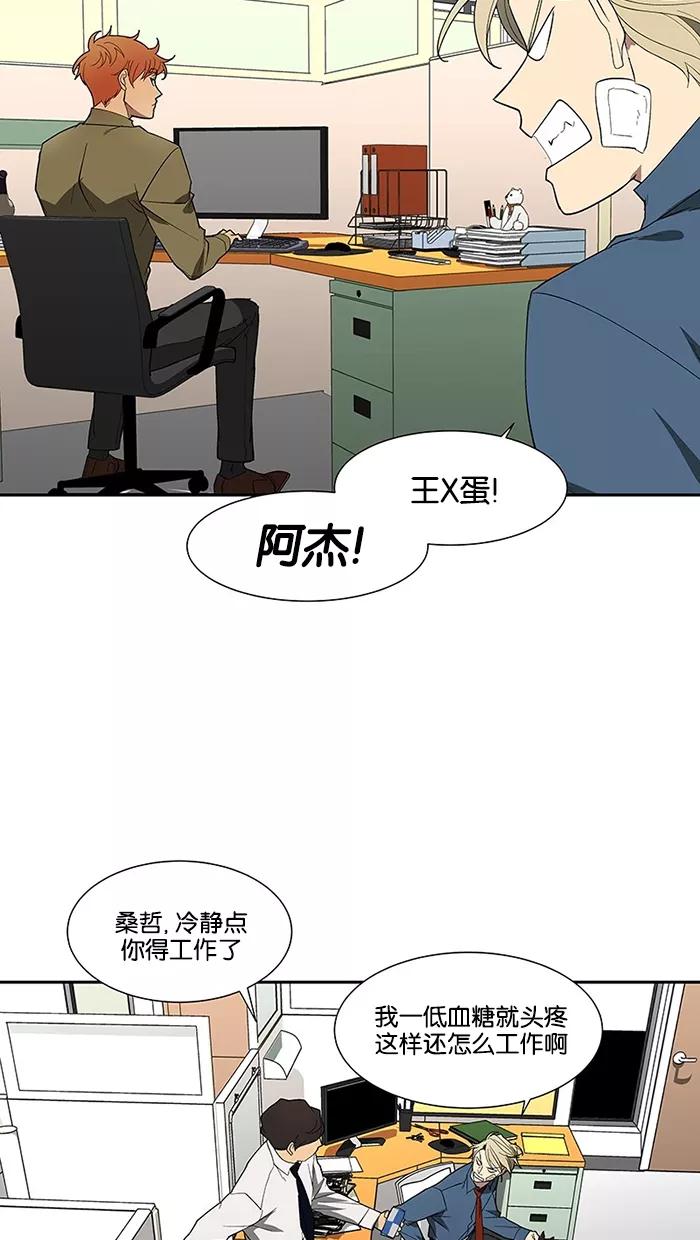 《I Love Liu》第76话 第28页