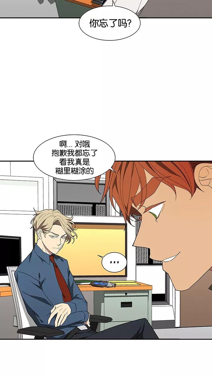 《I Love Liu》第76话 第31页