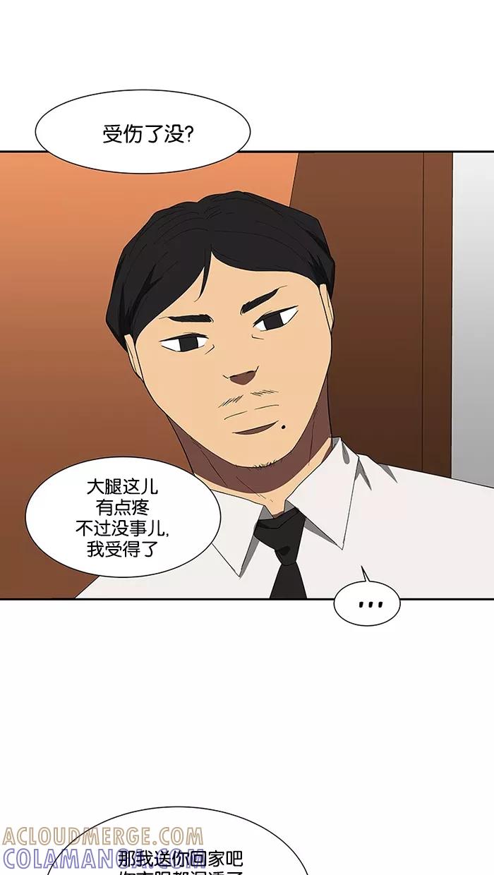 《I Love Liu》第76话 第57页