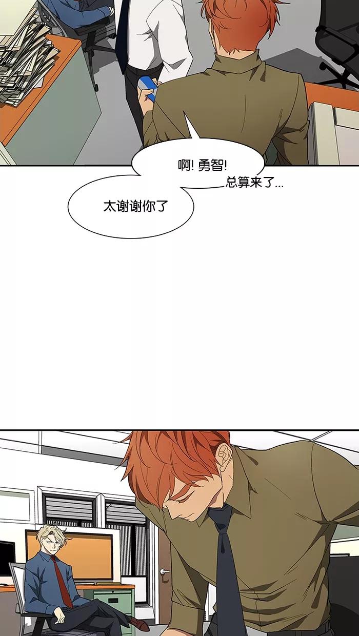 《I Love Liu》第76话 第20页