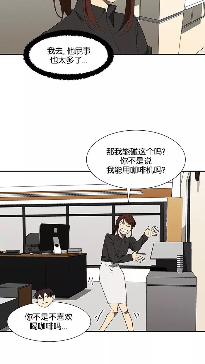 《I Love Liu》第76话 第43页