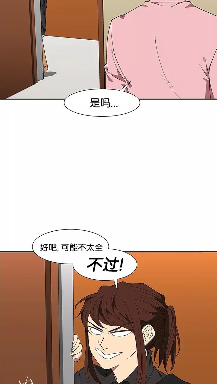 《I Love Liu》第76话 第11页
