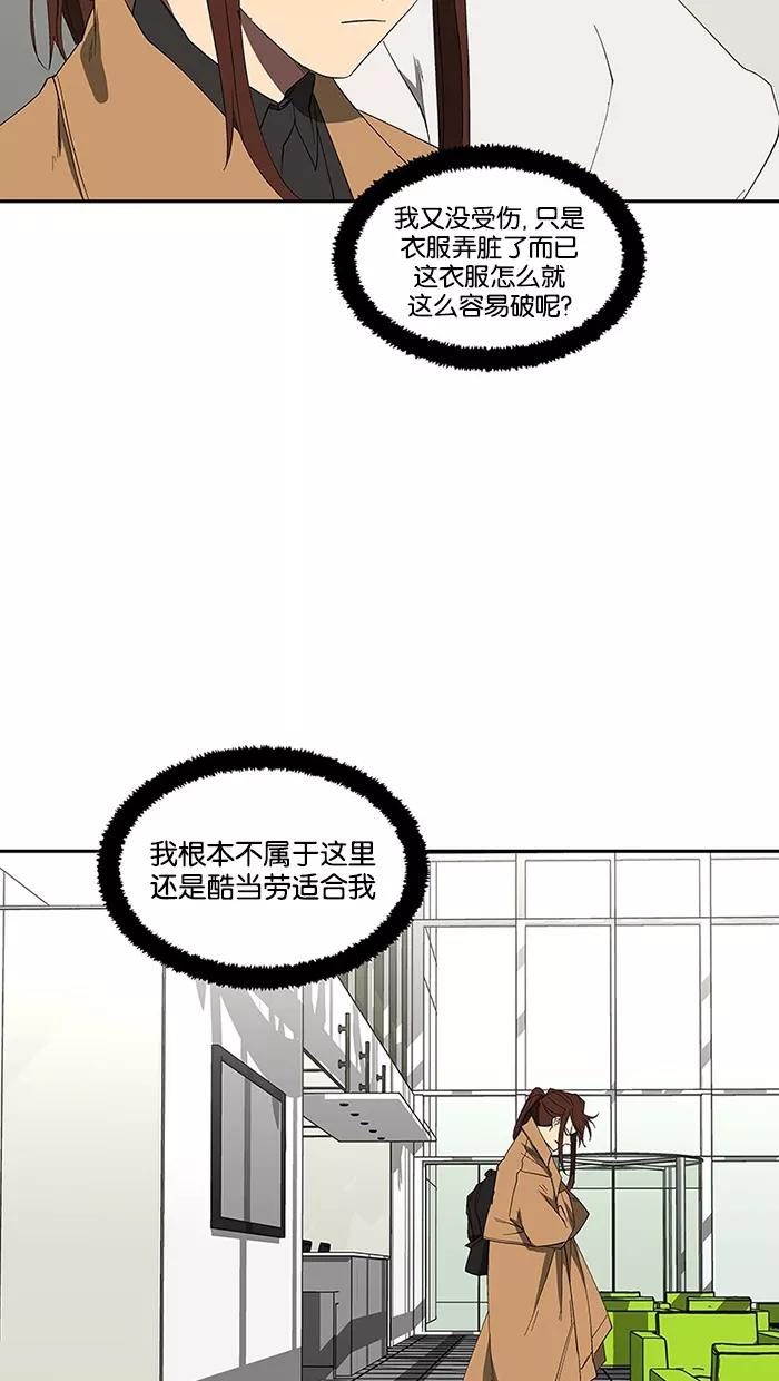 《I Love Liu》第76话 第66页