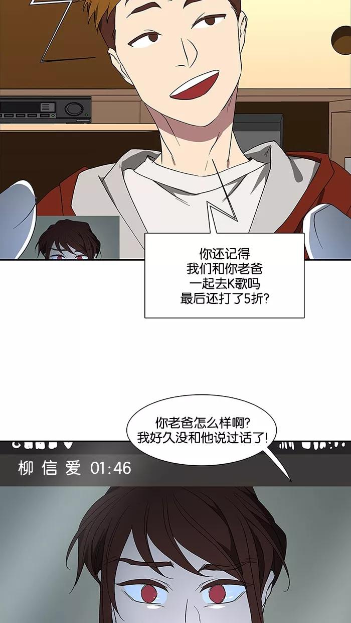 《I Love Liu》第77话 第63页