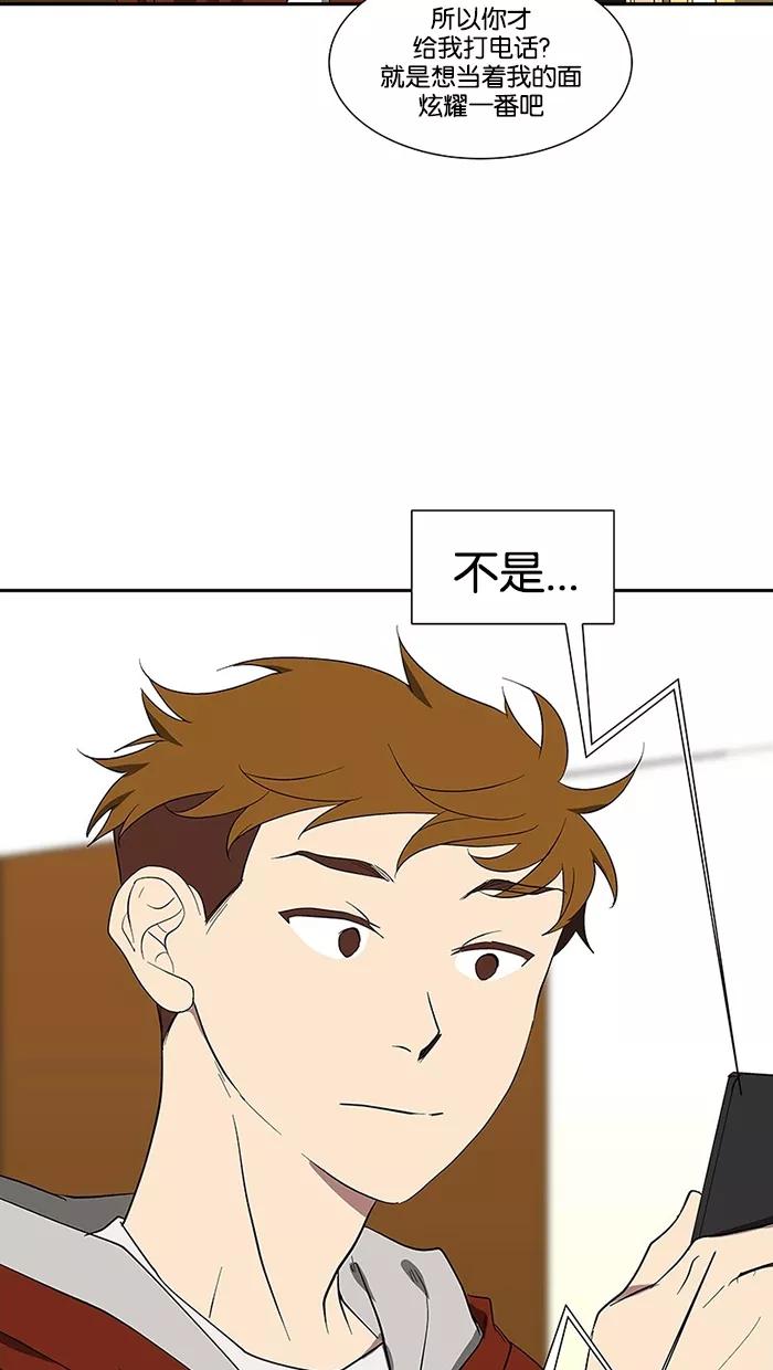 《I Love Liu》第77话 第53页