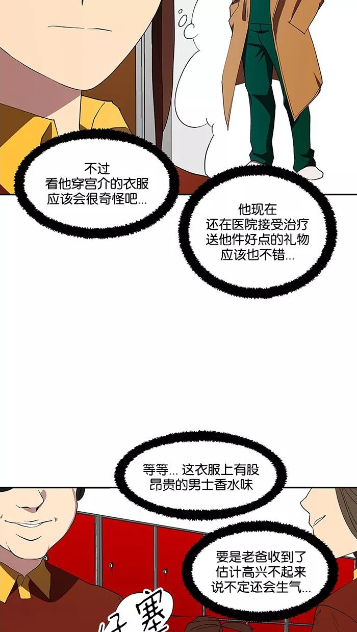 《I Love Liu》第77话 第20页