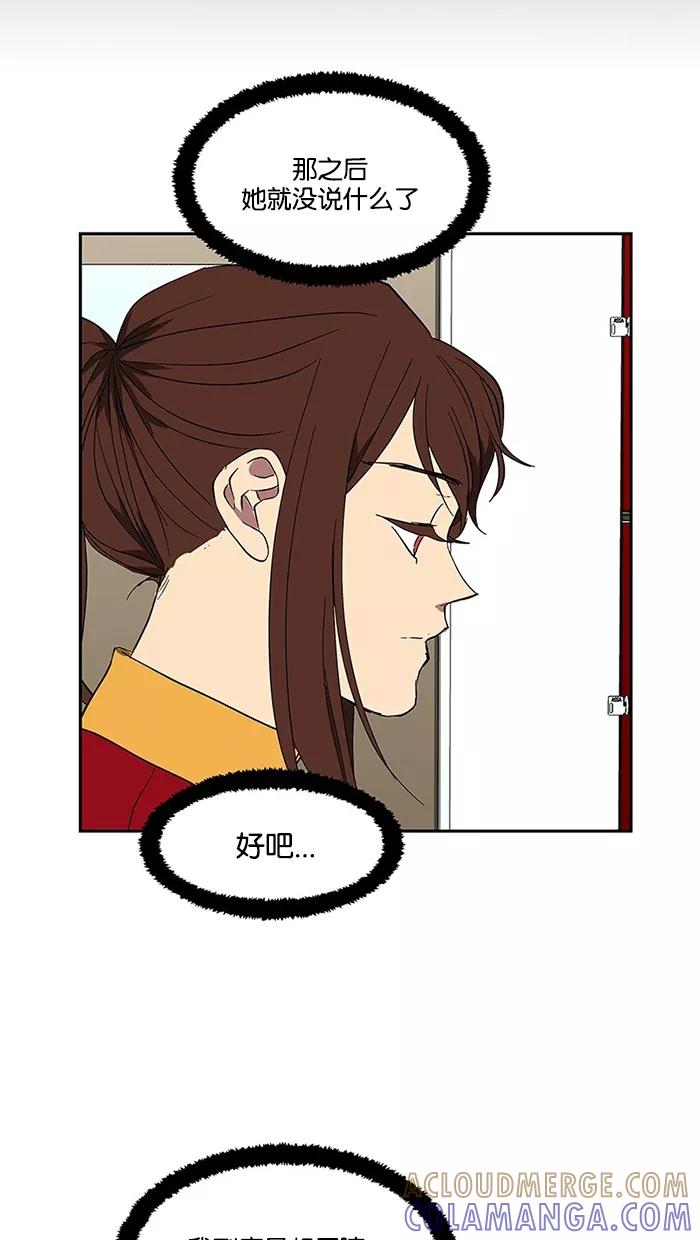 《I Love Liu》第77话 第16页