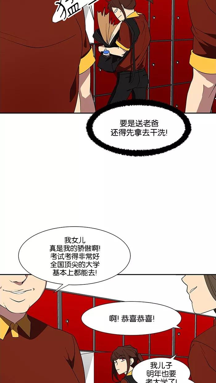 《I Love Liu》第77话 第21页
