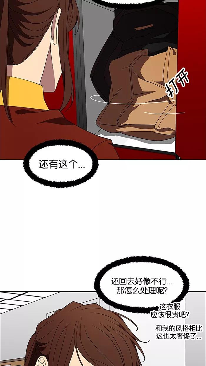 《I Love Liu》第77话 第18页
