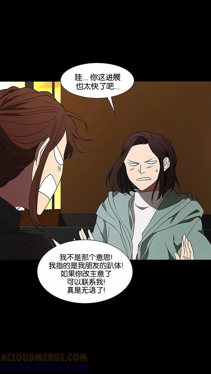 《I Love Liu》第77话 第13页