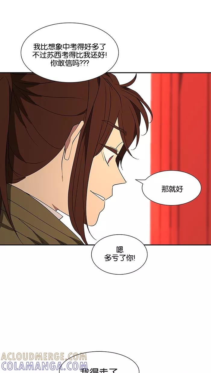 《I Love Liu》第77话 第76页