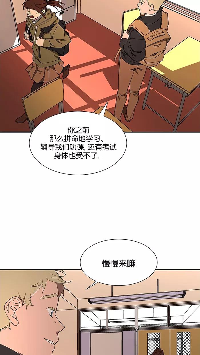《I Love Liu》第77话 第78页