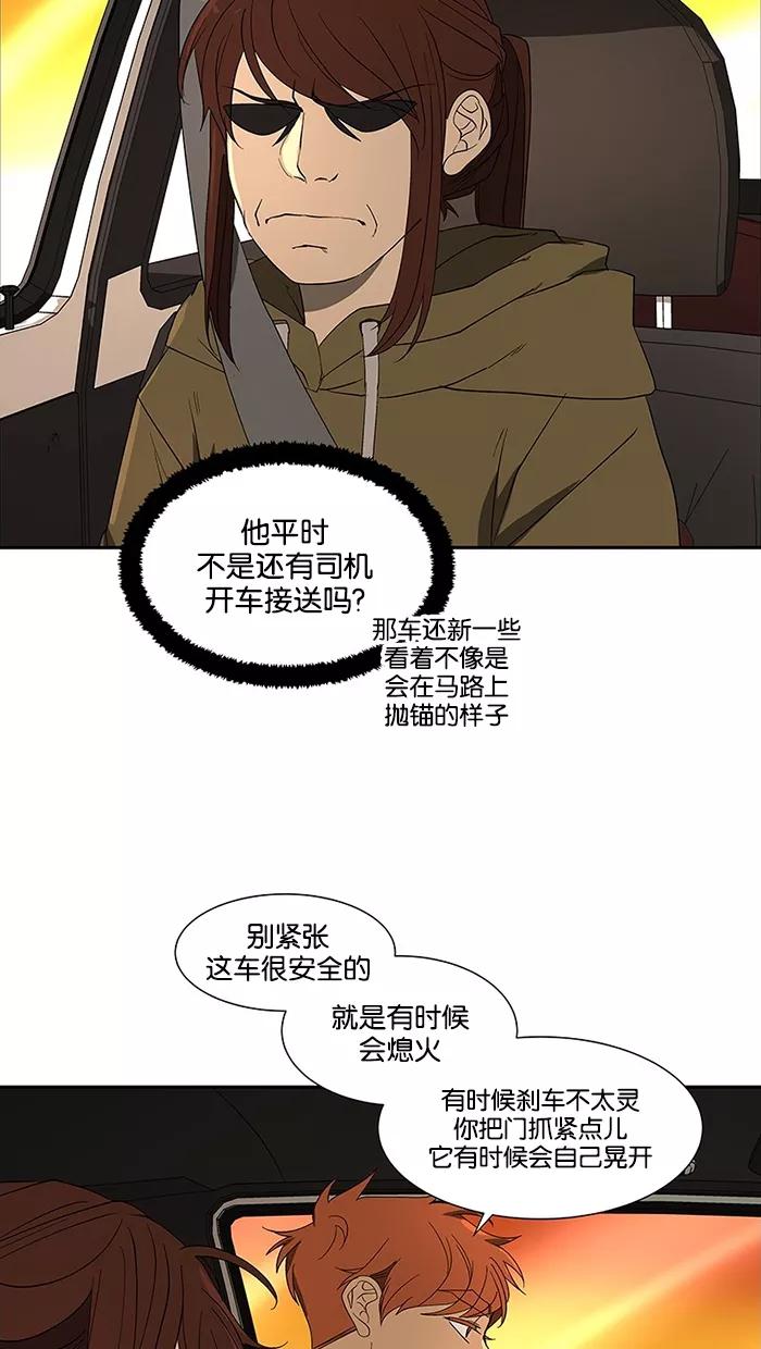 《I Love Liu》第78话 第58页