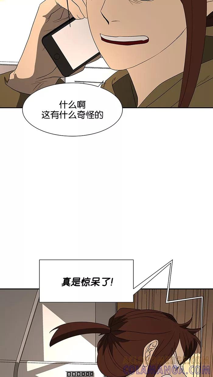 《I Love Liu》第78话 第9页