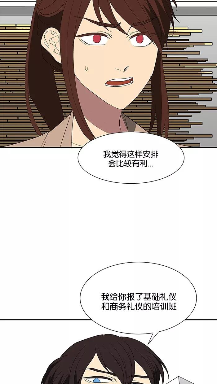 《I Love Liu》第78话 第92页