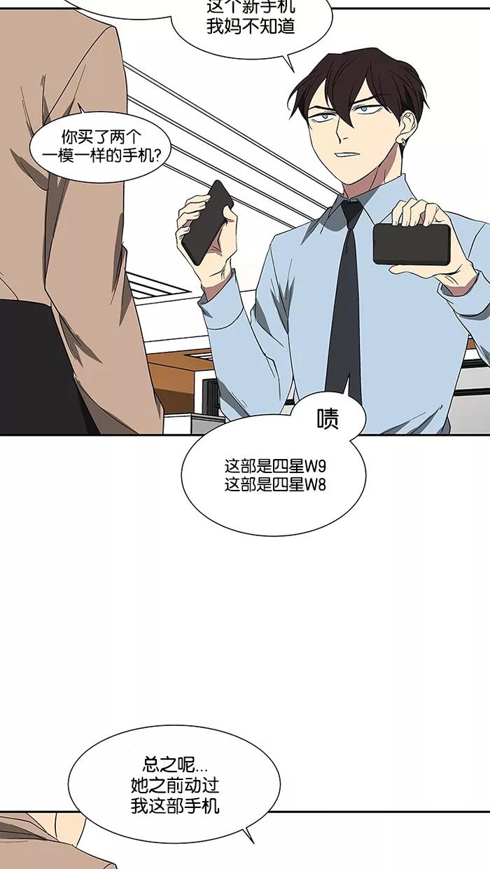 《I Love Liu》第78话 第88页