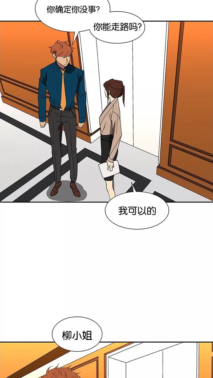 《I Love Liu》第78话 第68页