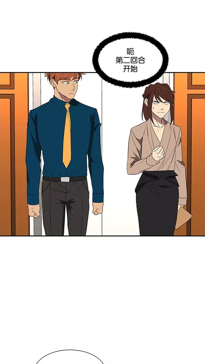 《I Love Liu》第78话 第67页