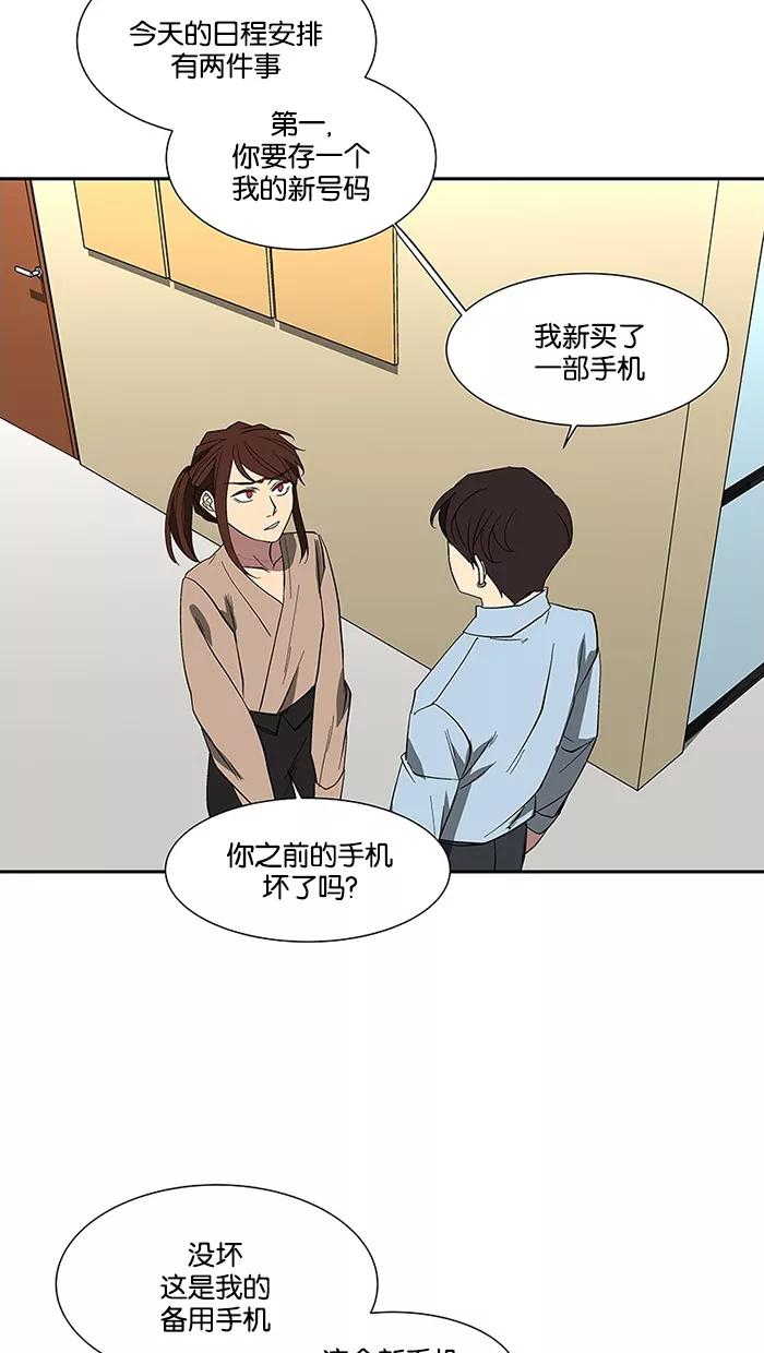 《I Love Liu》第78话 第87页