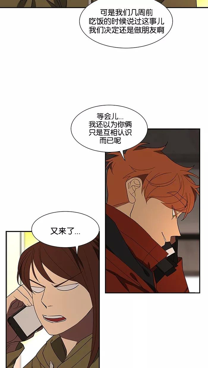 《I Love Liu》第78话 第12页