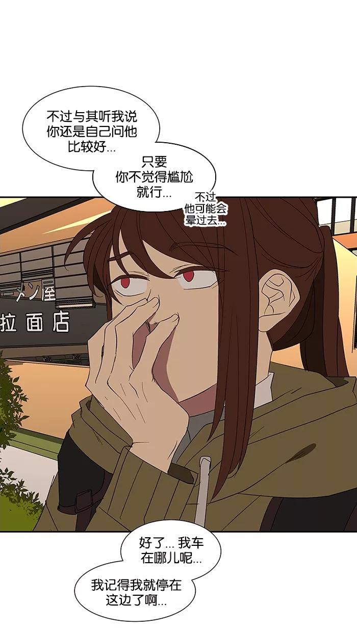 《I Love Liu》第78话 第48页