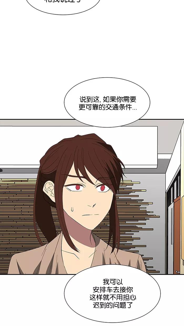 《I Love Liu》第78话 第84页