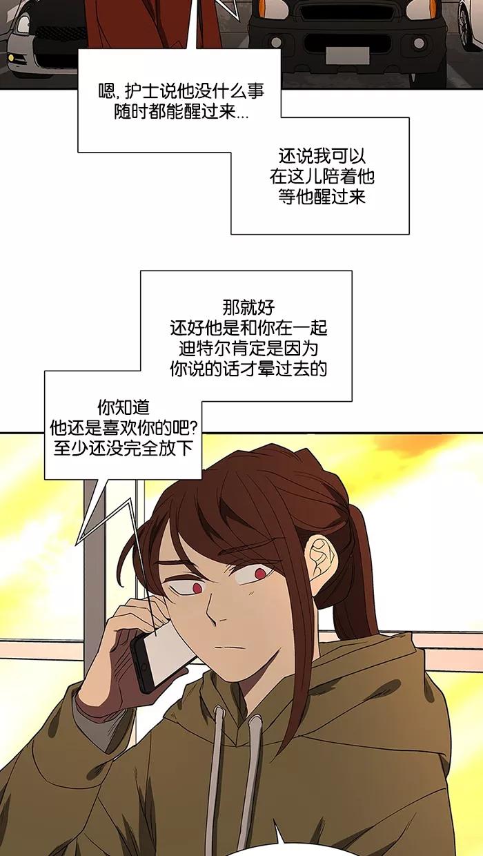 《I Love Liu》第78话 第11页