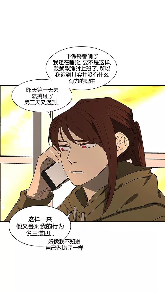 《I Love Liu》第78话 第16页